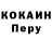 Кодеиновый сироп Lean напиток Lean (лин) Ramiro Ocampo